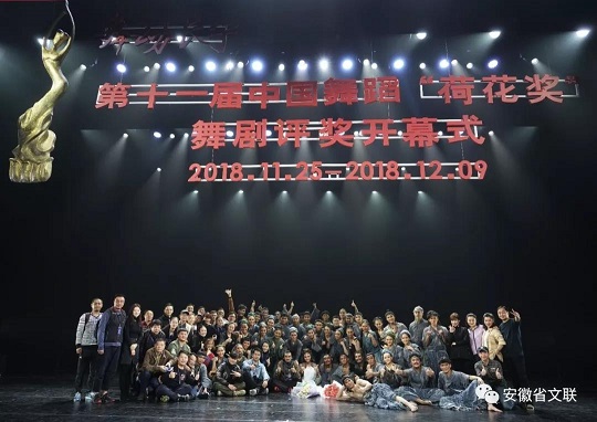 重磅 ‖ 舞劇《大禹》榮獲第十一屆中國舞蹈“荷花獎(jiǎng)”舞劇獎(jiǎng) 