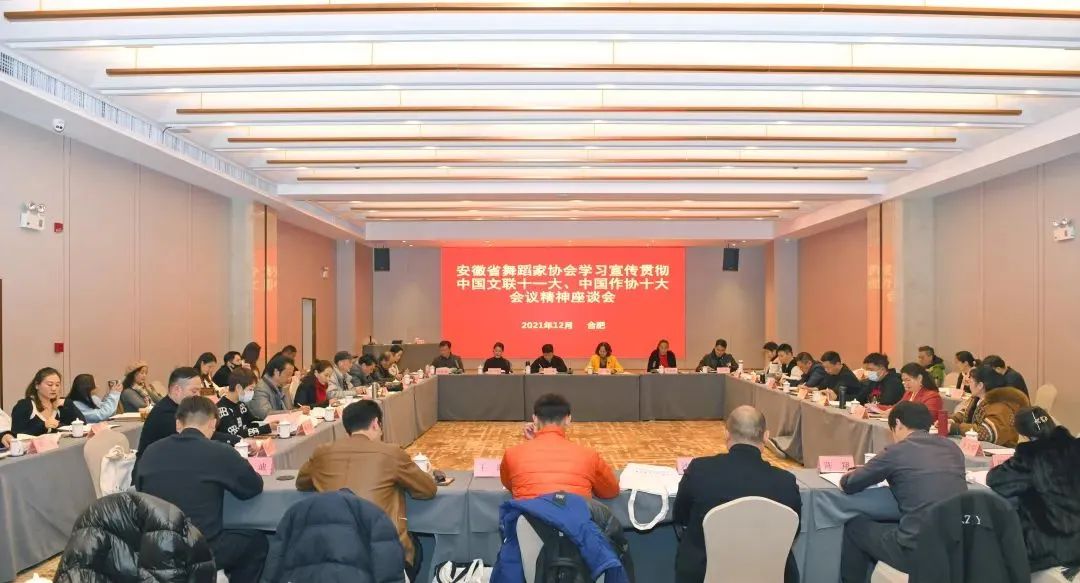 喜迎省舞協(xié)第七次代表大會｜安徽舞協(xié)這五年: 緊扣時代脈搏 舞動人民心聲 推動安徽舞蹈事業(yè)邁上新臺階