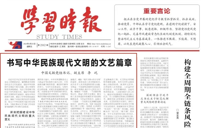中國(guó)文聯(lián)黨組書(shū)記,、副主席李屹：書(shū)寫(xiě)中華民族現(xiàn)代文明的文藝篇章